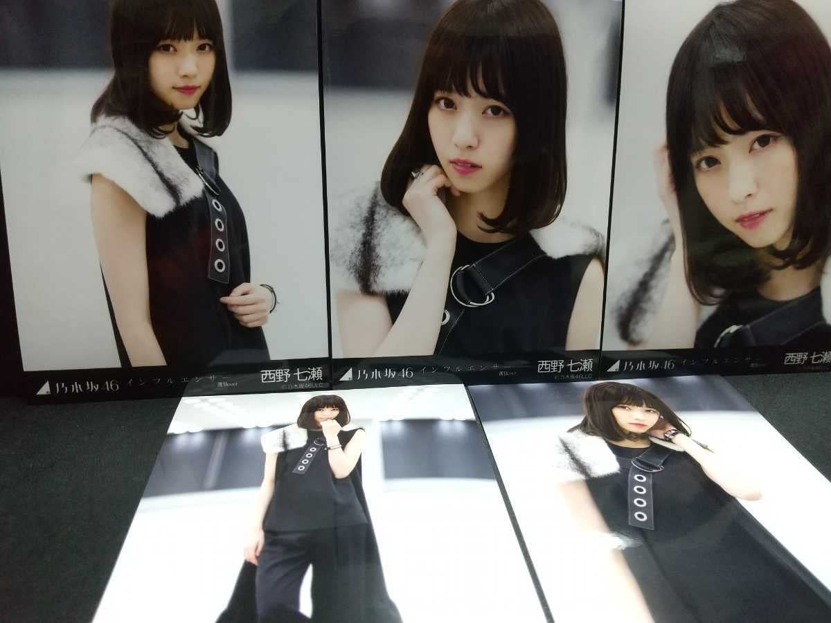 Amazon.co.jp: 元乃木坂46公式インフルエンサー選抜ver特典西野七瀬 生